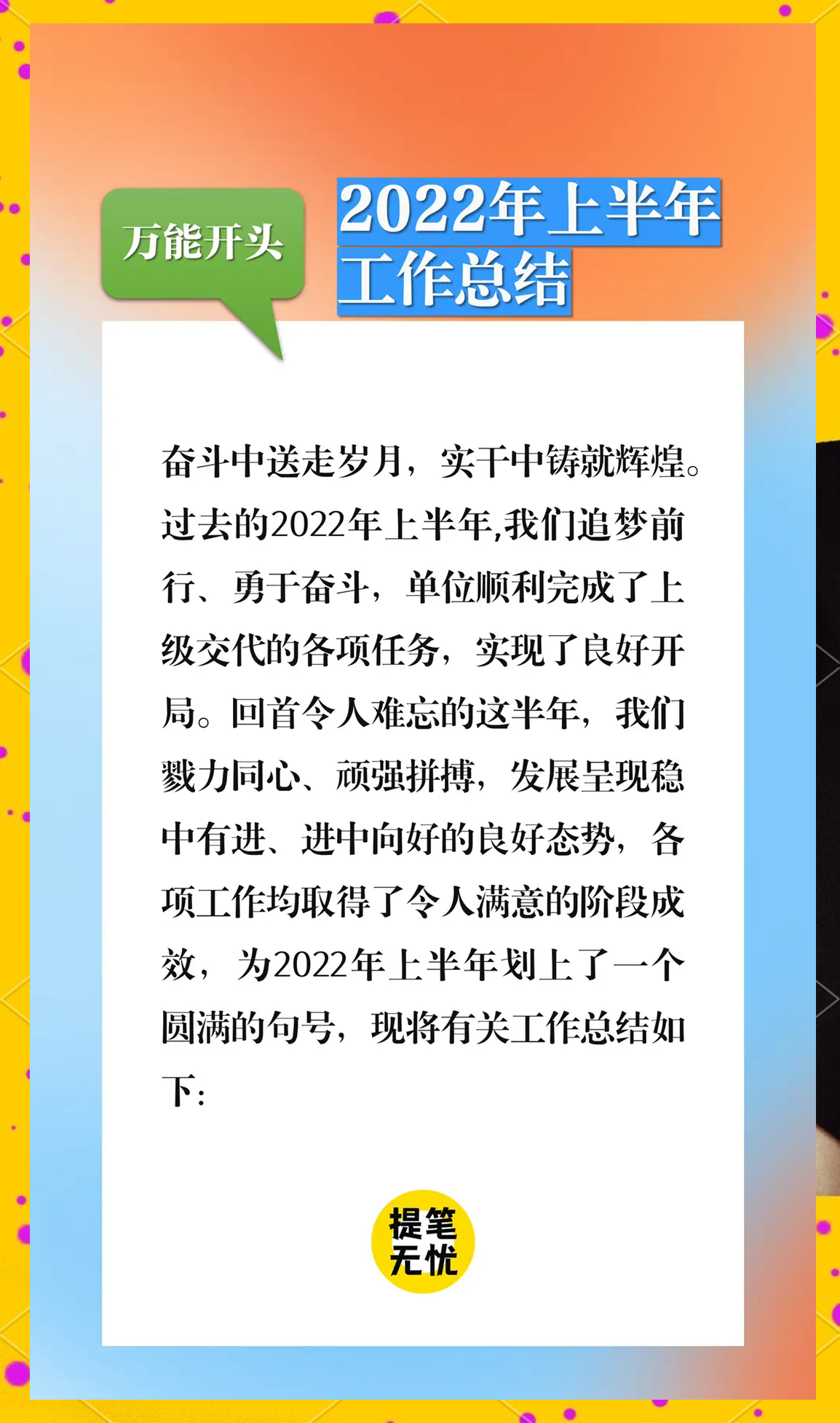 上半年剩最后一周，年初制定的目标现在有完成吗(上半年的最后一个月是6月对吗)