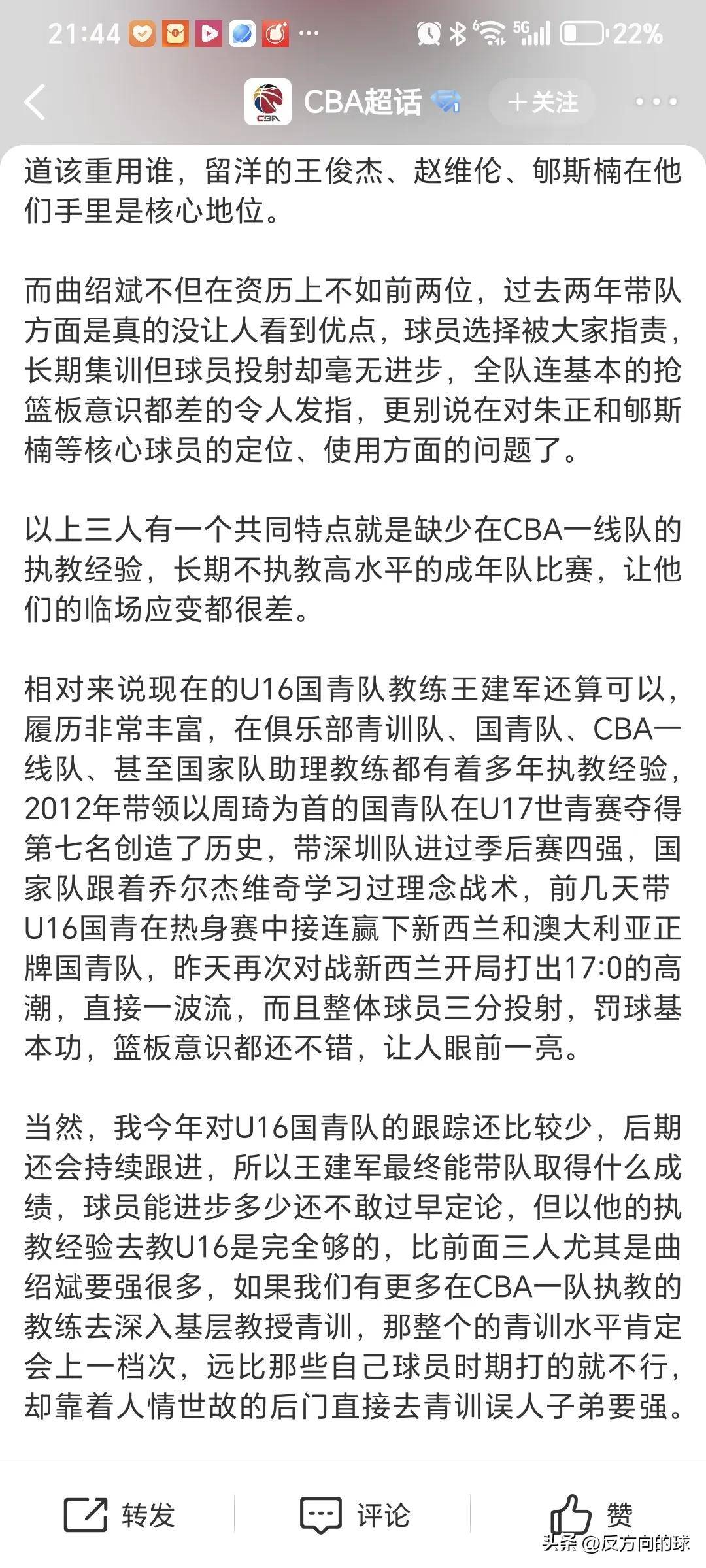 国青篮球思维与世界接轨曲绍斌是青训优秀教练(曲绍斌篮球训练营多少钱)