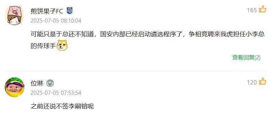 八戒体育-关于离别之际，33岁国安国脚李磊泪洒工体，或将回归河南队的信息