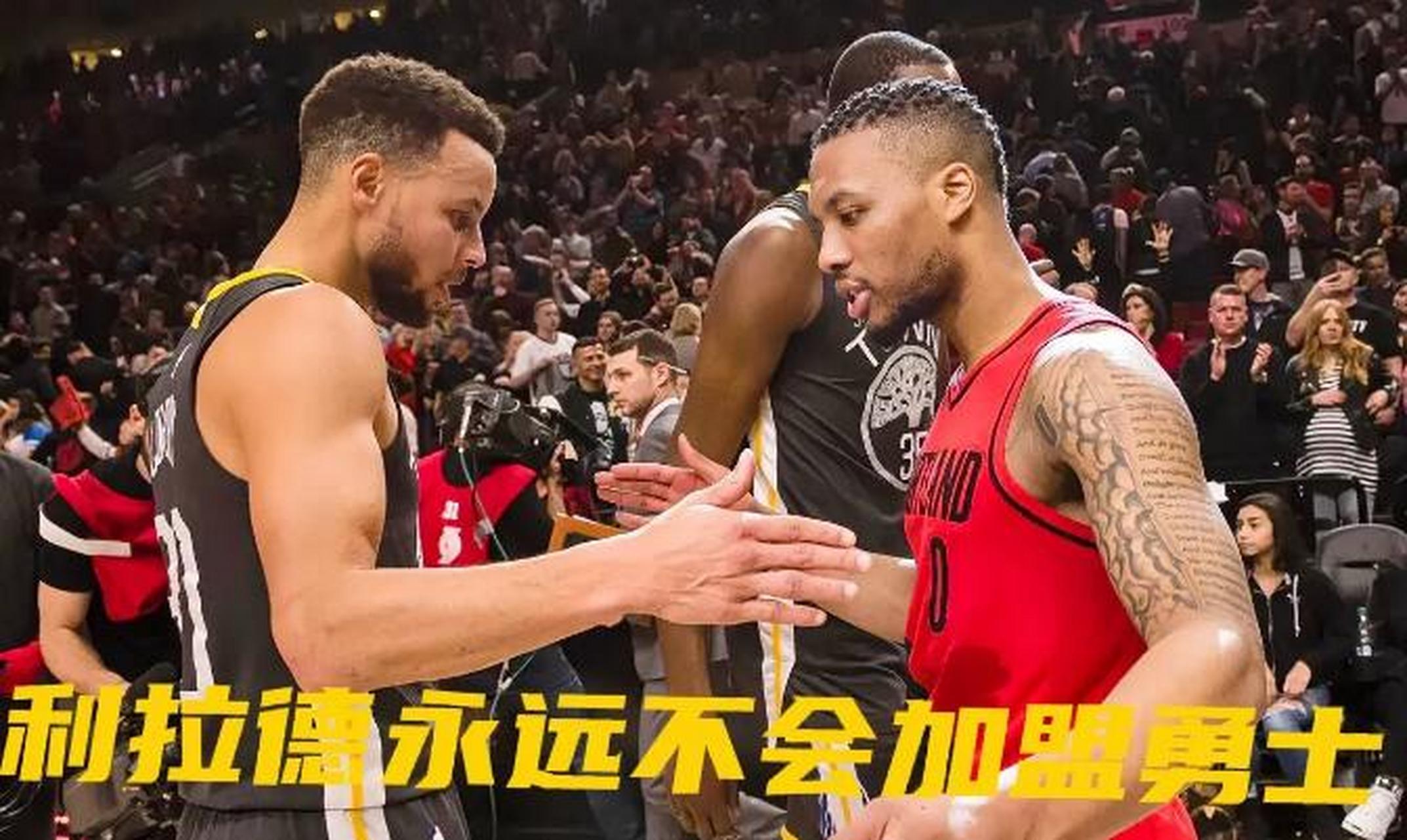 关于曝有多支球队联系利拉德勇士也表达了兴趣的信息