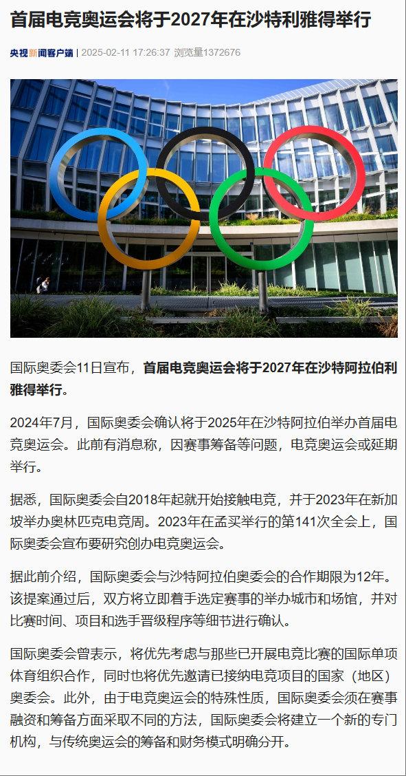 2025电竞世界杯在沙特利雅得拉开帷幕的简单介绍