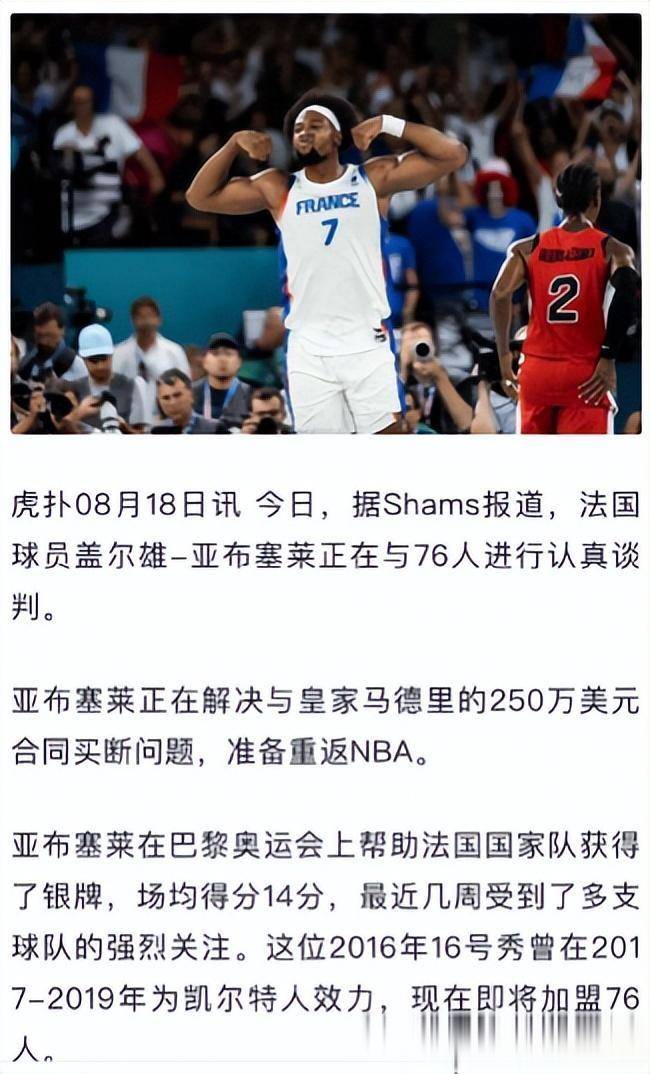 尽管有奢侈税压力76人仍然想保留三巨头冲冠的简单介绍