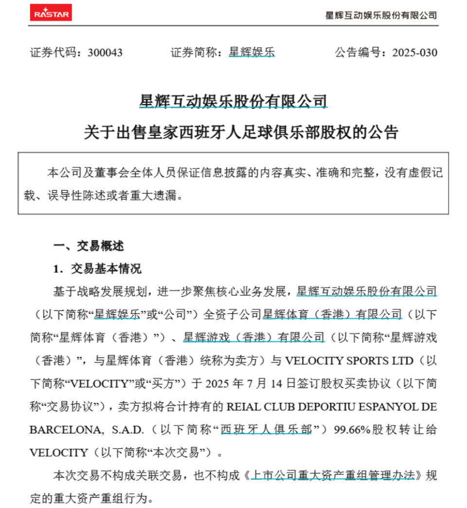 八戒体育-星辉娱乐出售西班牙人球队股份伯恩利老板接手(星辉娱乐 西班牙人 股份)