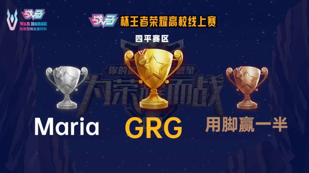 关于战马战队在王者荣耀国际版赛事中血洗全场，赢下信心之战的信息