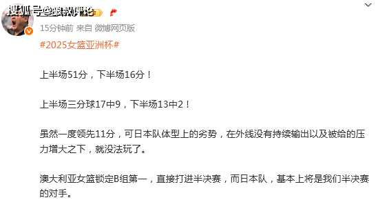 包含日本女篮遭澳洲逆转半决赛大概率对阵中国的词条