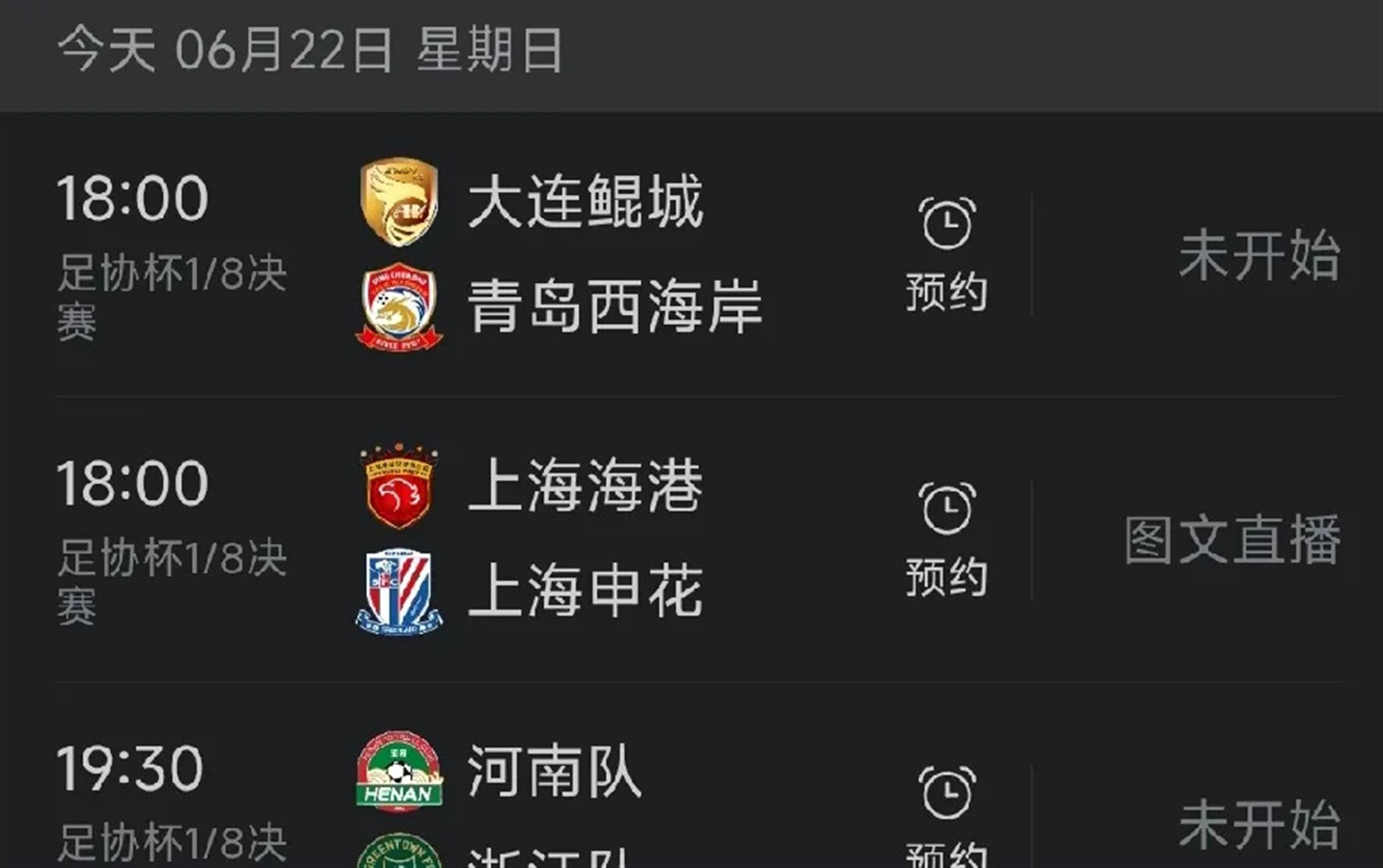 包含今晚！足协杯战3场，最新消息申花PK上海海港，大连鲲城对阵西海岸的词条