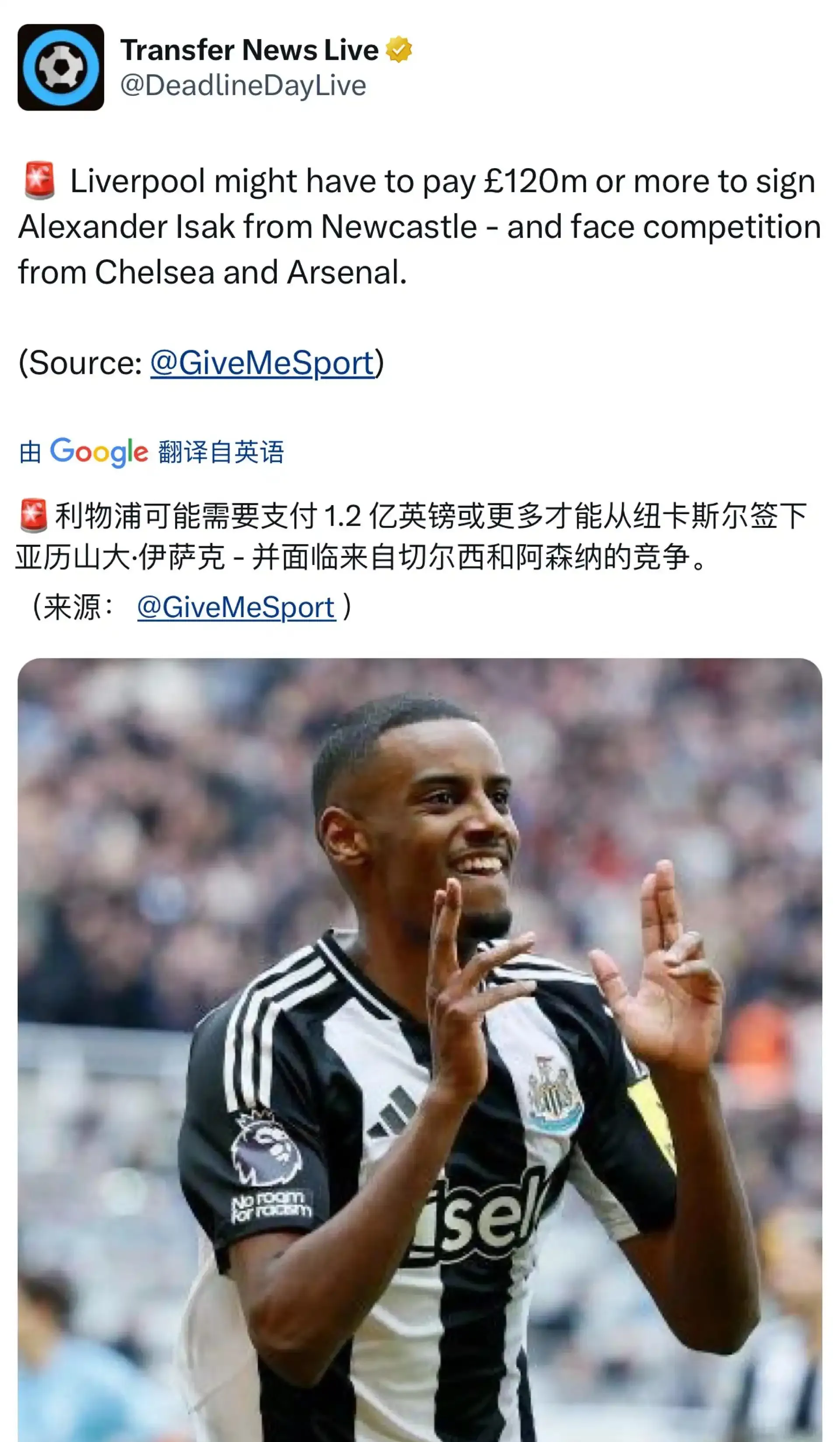 包含纽卡对伊萨克的要价远超1.5亿镑，利物浦尚未正式报价的词条