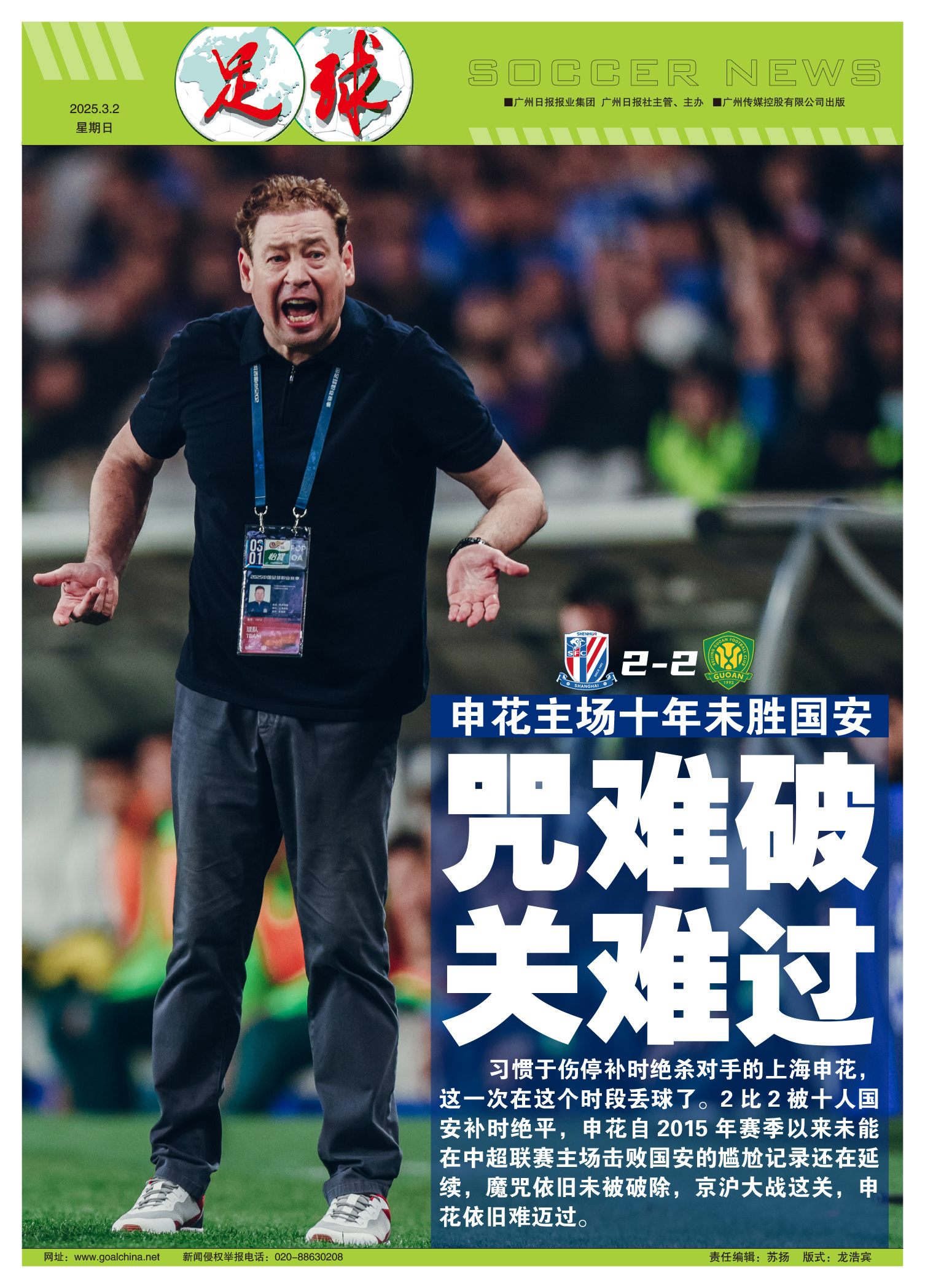 八戒体育-包含申花引援获得好表现，阿苏埃首秀攻入两球，3名国脚连续首发影响榜首之战的词条