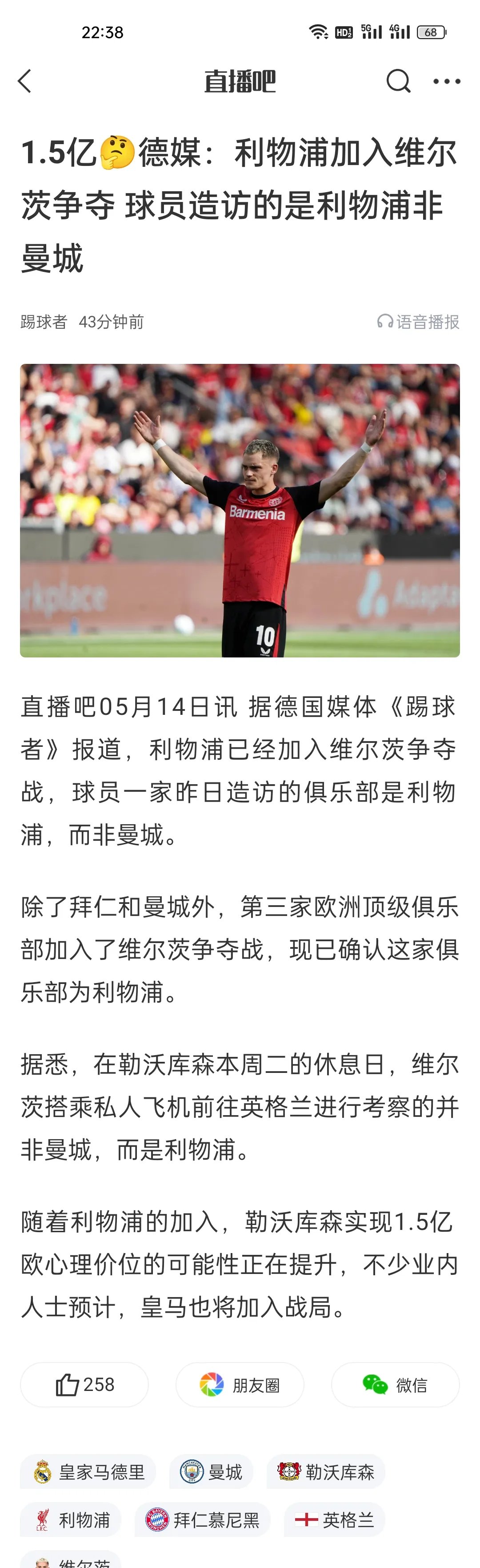 八戒体育-利物浦与药厂完成三笔交易，互相打破队史转会费(利物浦官方合作伙伴)