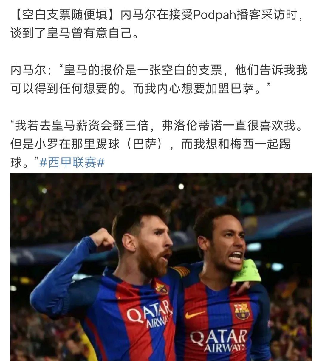 八戒体育-包含内马尔接受续约，收入降了10倍！跌下神坛才懂得浪子回头的词条