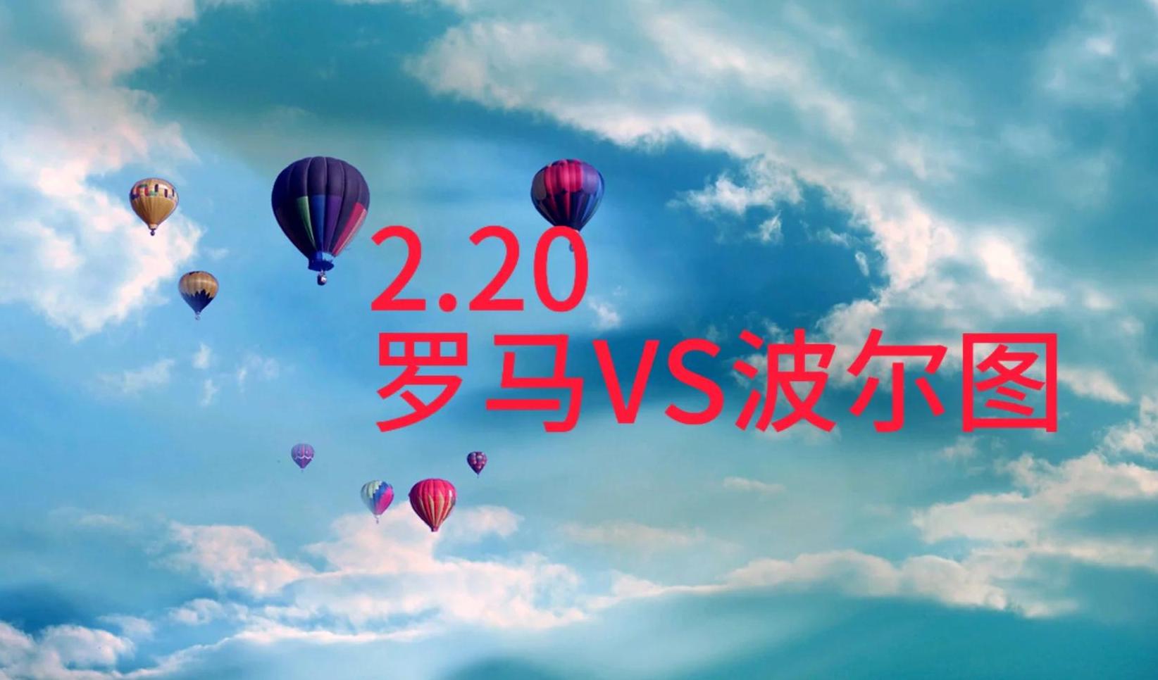 罗马客场惨败，领先优势骤减(穆里尼奥最新动态)