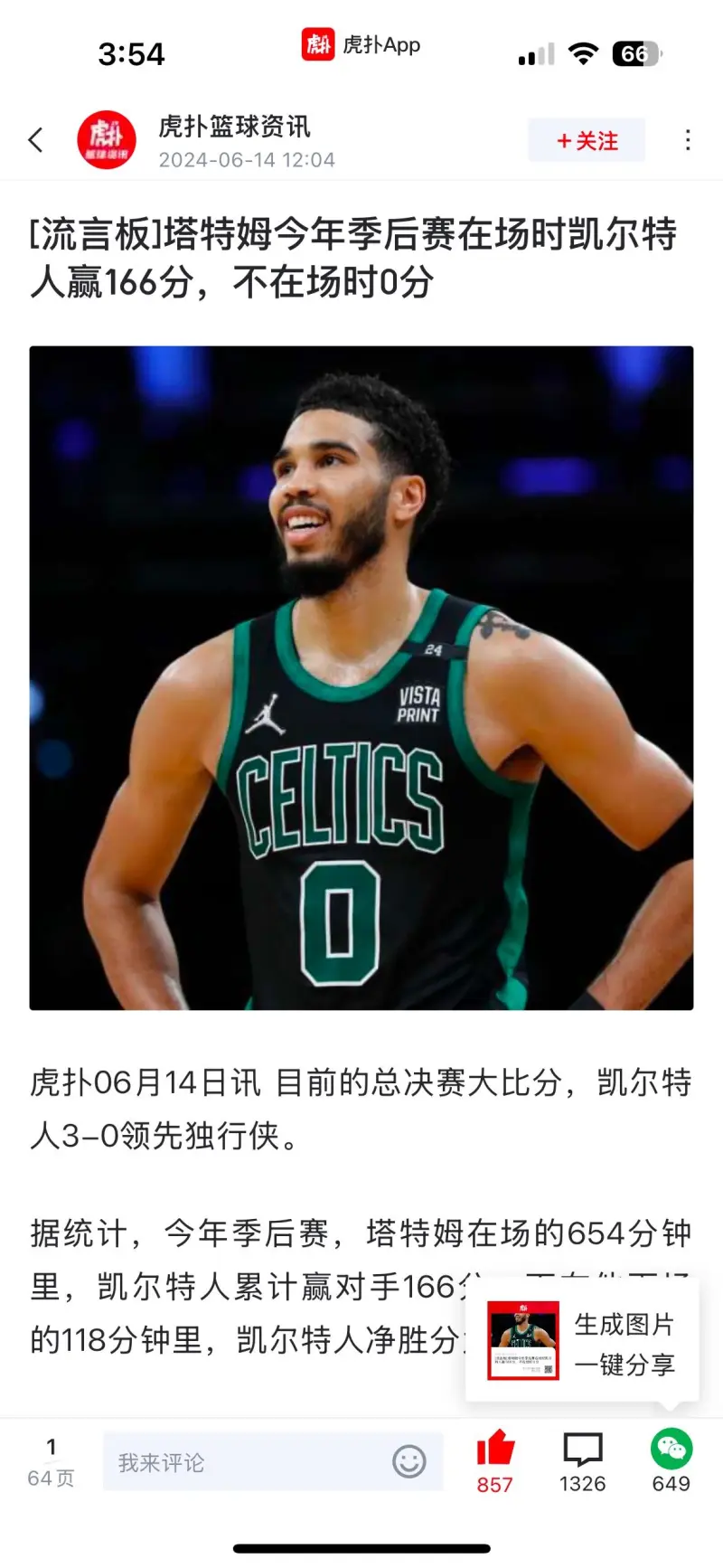 八戒体育-关于NBA球队签下新锋线球员，实力得到强化的信息